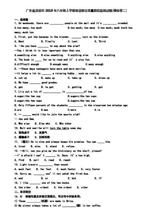 广东省深圳市2019年八年级上学期英语期末质量跟踪监视试题(模拟卷二)
