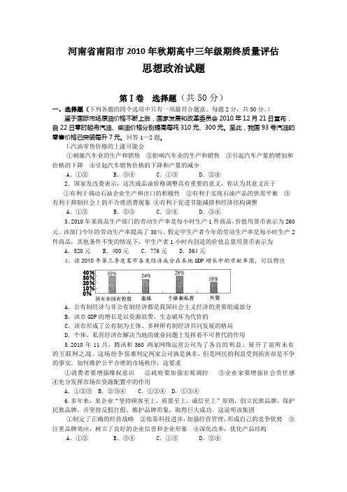 2011届河南省南阳市高三期末考试