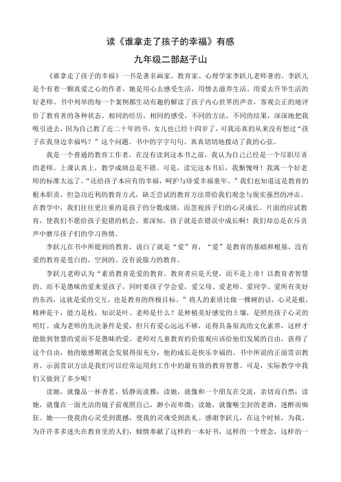 赵子山《谁拿走了孩子的幸福》有感