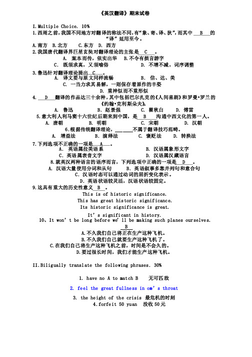 《英汉翻译》期末试卷