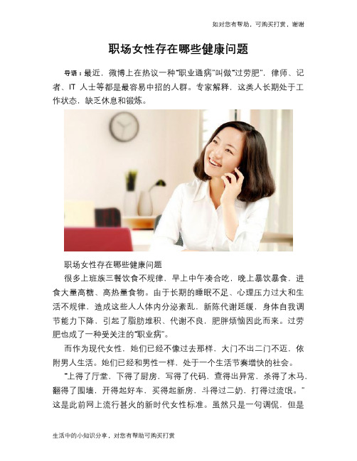 职场女性存在哪些健康问题