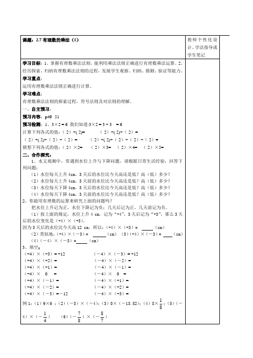 北师大版数学七年级上册导学案：2.7有理数的乘法(1)