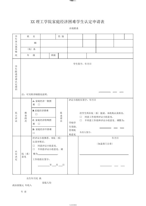 厦门理工学院家庭经济困难学生认定申请表