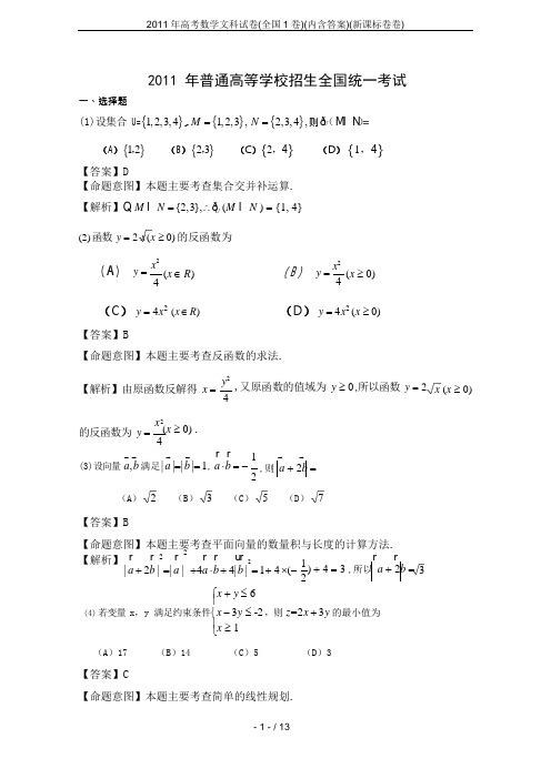 年高考数学文科试卷(全国1卷)(内含答案)(新课标卷卷)(可编辑修改word版)