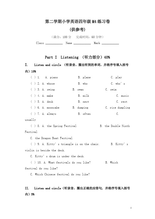 牛津上海版(深圳)四下Module 4《Things we enjoy》练习题及答案