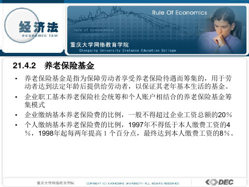 养老保险基金.ppt