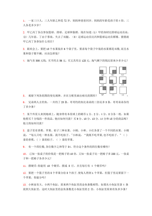 小学二年级顶级数学思维训练100道及答案