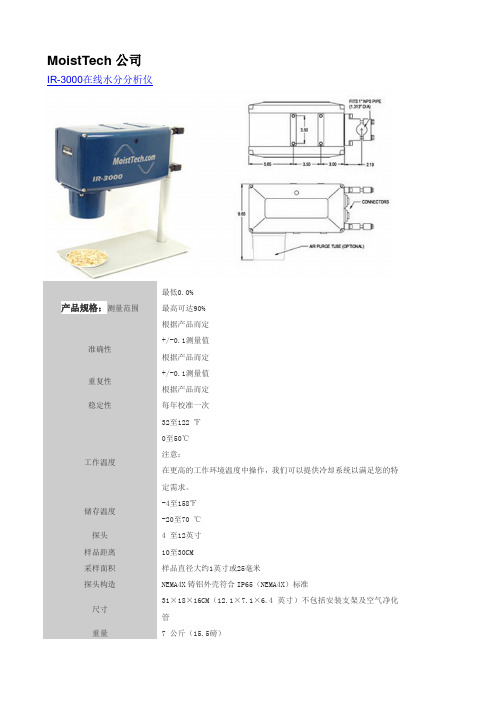 MoistTech近红外在线水分测定仪