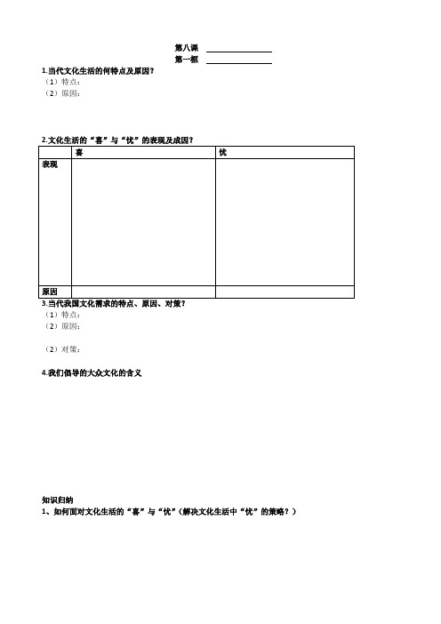 高中政治必修三第八课《走进文化生活》默写测试