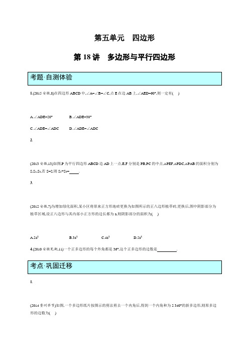 初中总复习中考数学新课标练习(安徽专用)18