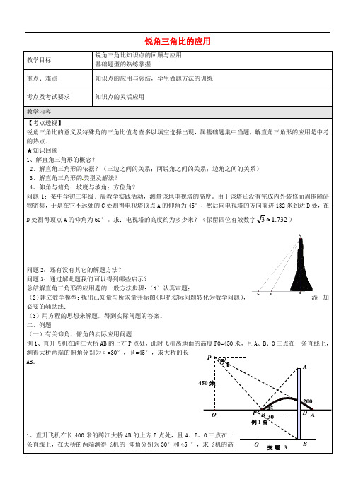 九年级数学上册 25.3 解直角三角形的应用教案 沪教版