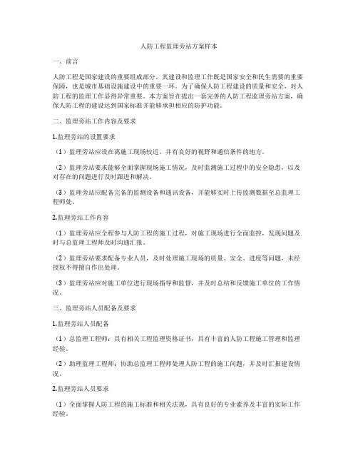 人防工程监理旁站方案样本