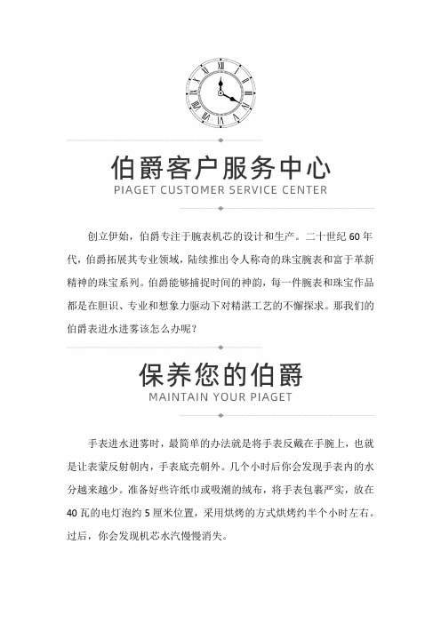 【河南省郑州市伯爵售后维修服务中心地址】伯爵表进水该怎么办