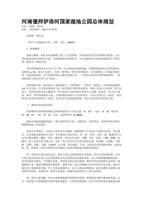 河南偃师伊洛河国家湿地公园总体规划