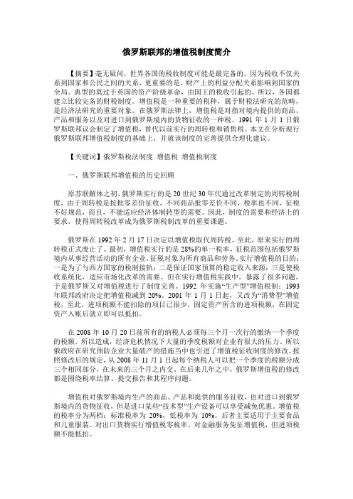 俄罗斯联邦的增值税制度简介