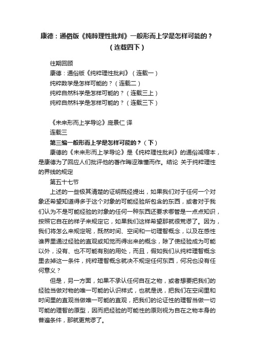 康德：通俗版《纯粹理性批判》一般形而上学是怎样可能的？（连载四下）