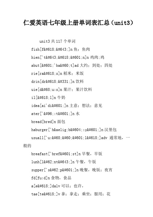 仁爱英语七年级上册单词表汇总(unit3)