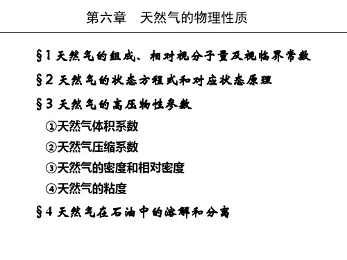 天然气物理性质