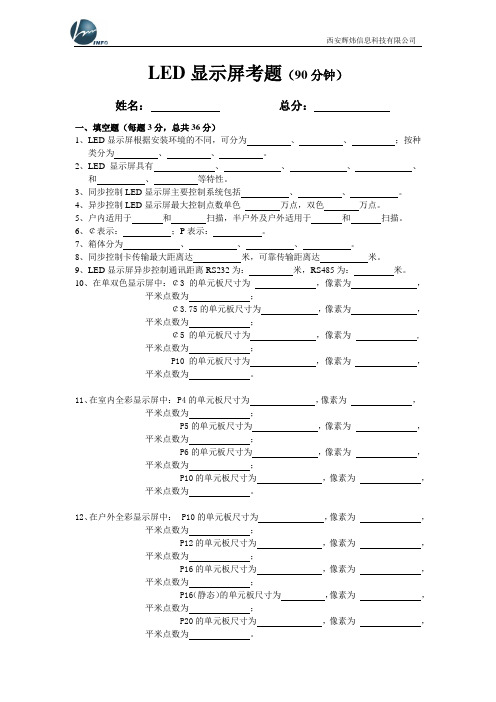 led测试题