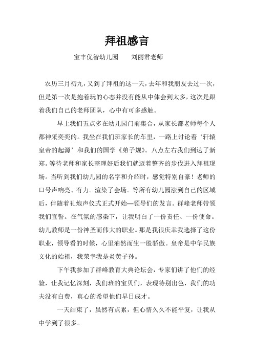 刘丽君群峰教育拜祖大典感言 (2)