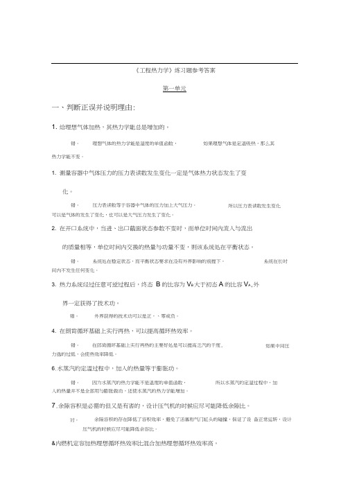 工程热力学期末复习题答案