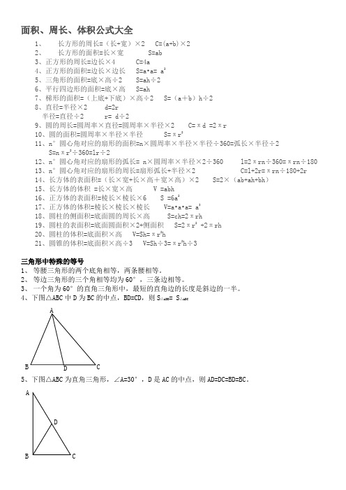 面积、周长、体积公式大全