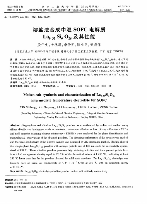 熔盐法合成中温SOFC电解质La9.33Si6O26及其性能