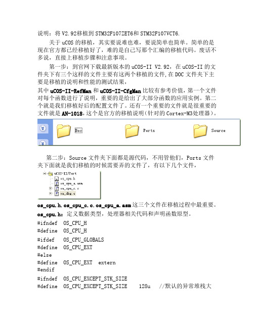 将V2.92移植到STM32F107ZET6