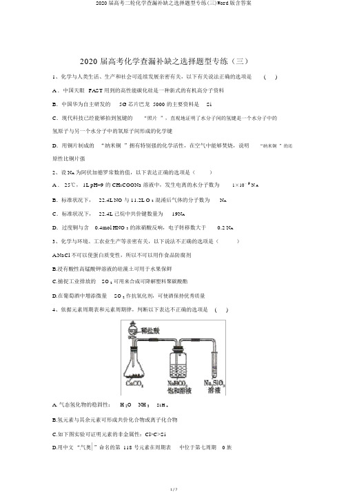 2020届高考二轮化学查漏补缺之选择题型专练(三)Word版含答案