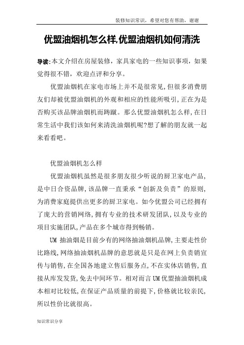 优盟油烟机怎么样,优盟油烟机如何清洗