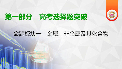 2020年高考化学第二轮专题复习：无机物的转化和推断(共89张PPT)