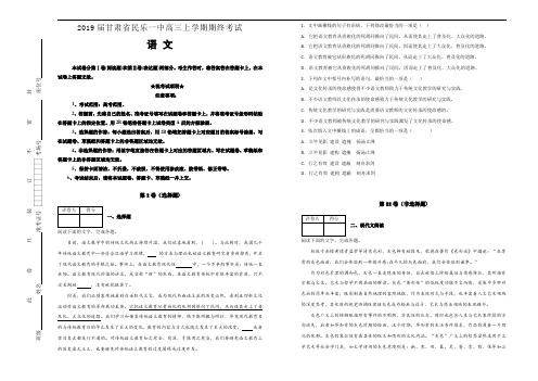 【100所名校】甘肃省民乐一中2018-2019学年高三上学期期终考试语文试卷