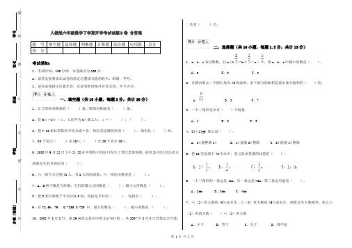 人教版六年级数学下学期开学考试试题D卷 含答案