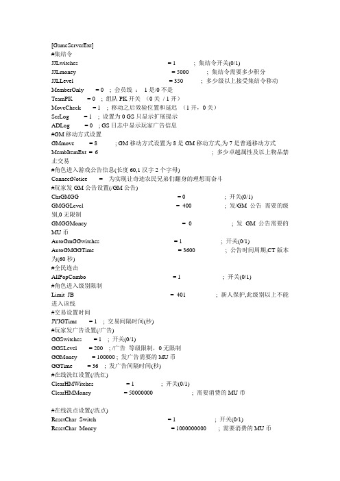 奇迹设置参数大全