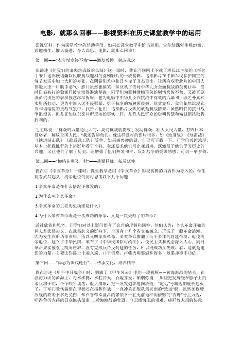 电影,就那么回事——影视资料在历史课堂教学中的运用