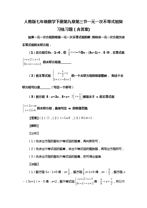 人教版七年级数学下册第九章第三节一元一次不等式组复习题(含答案) (81)