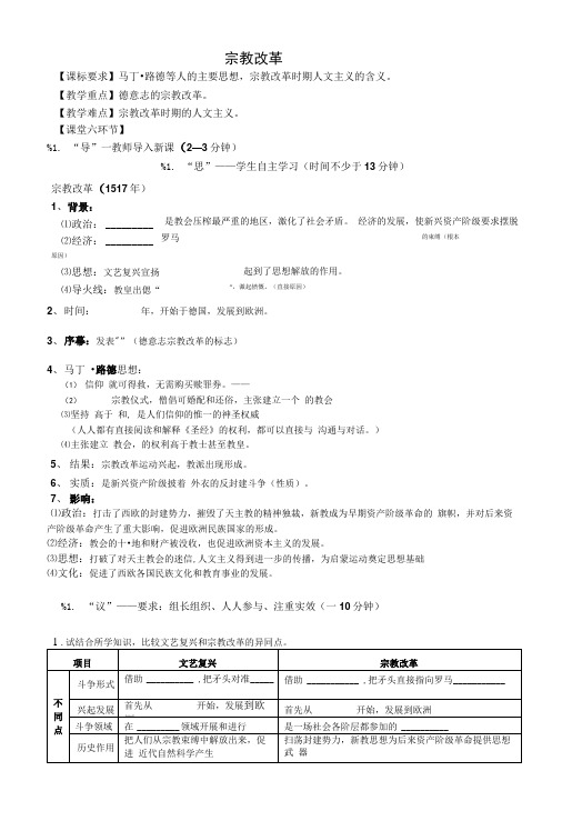 宗教改革导学案学生版.doc