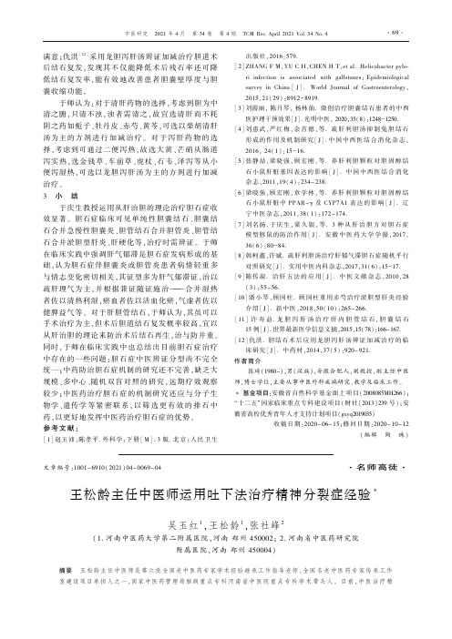 王松龄主任中医师运用吐下法治疗精神分裂症经验