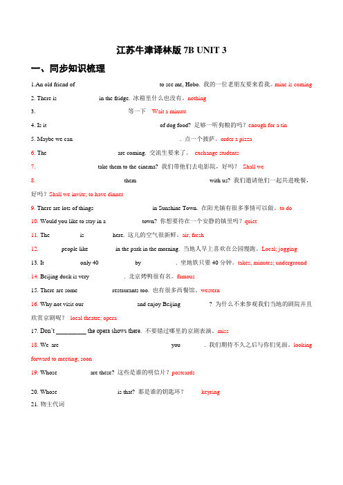 7B unit 3 同步语言点原文原句原词重现默写(有答案)(牛津译林版)