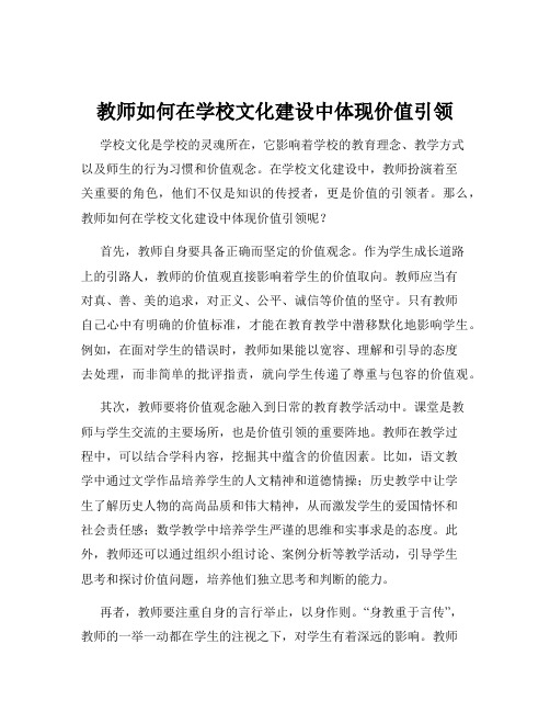 教师如何在学校文化建设中体现价值引领