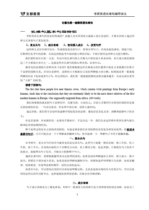 考研英语长难句经典总结。长短句ok啦、