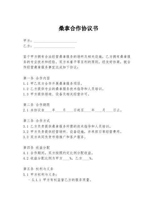 桑拿合作协议书