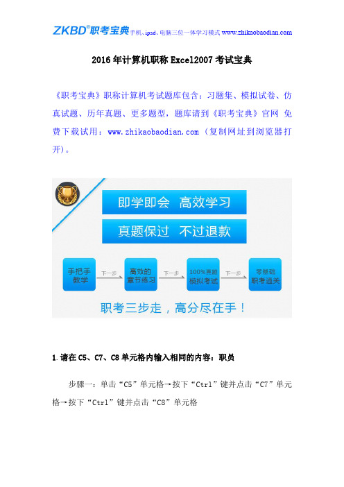 2016年计算机职称Excel2007考试宝典