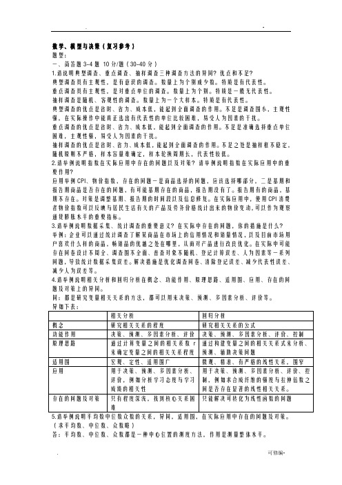 重庆大学MBA数学、模型及决策