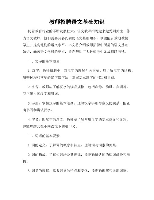 教师招聘语文基础知识