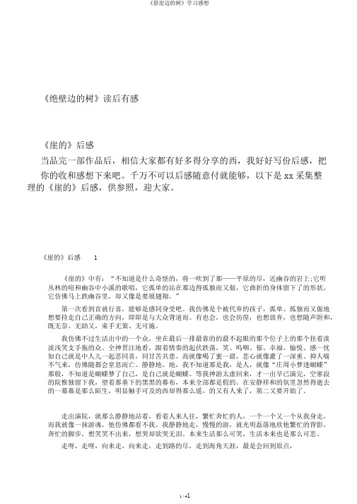 《悬崖边的树》学习感想