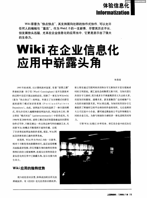 Wiki在企业信息化应用中崭露头角