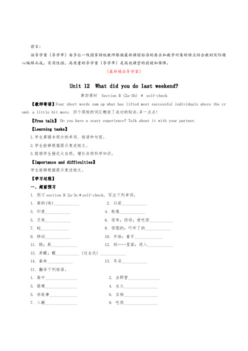 最新人教版新目标初中英语七年级下册《Unit 12 Section B (2a-3b) self-check第四课时导学案》精品导学单