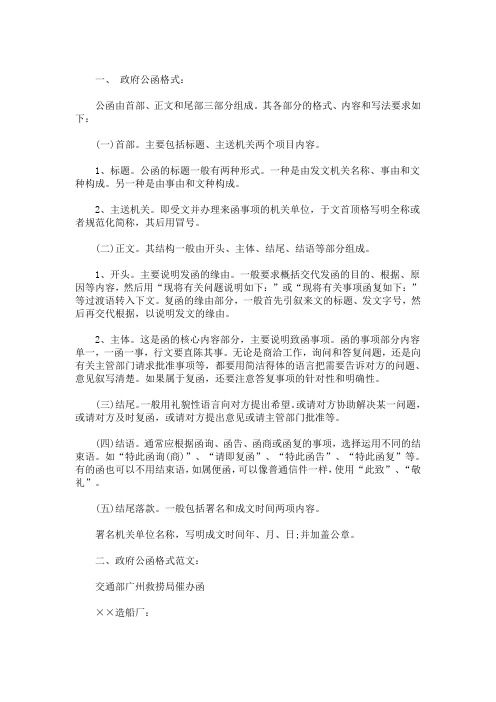 最新给政府的公函范文 3篇精选