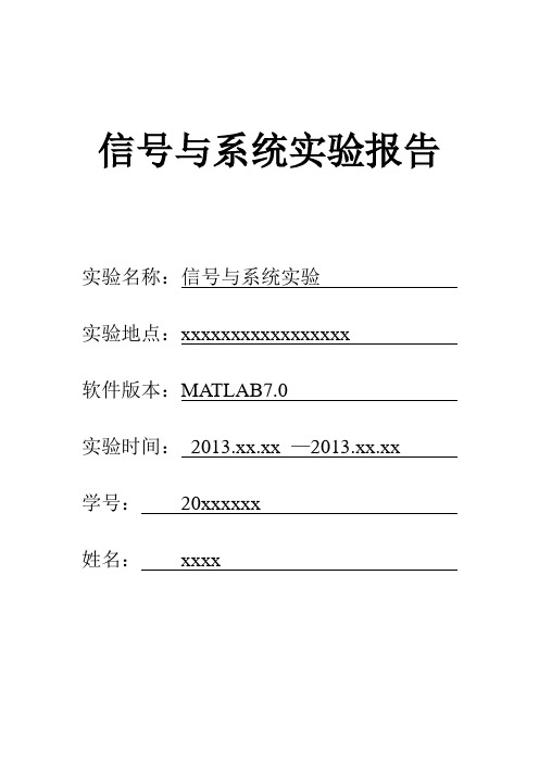 西南科技大学信号与系统实验报告